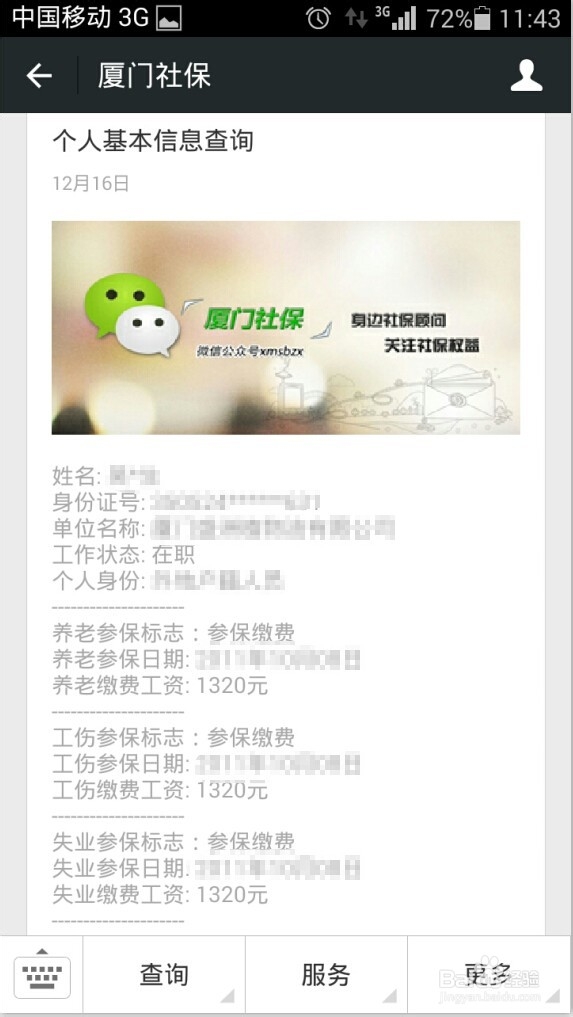 微信如何绑定社保卡？怎么使用社保卡查询余额？