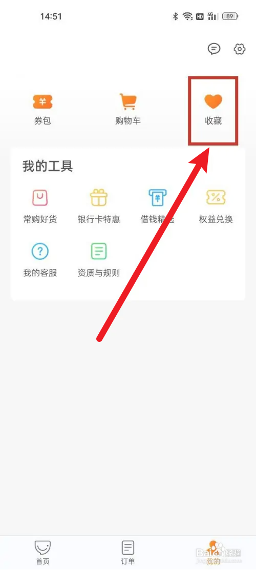 口碑收藏的店铺如何取消