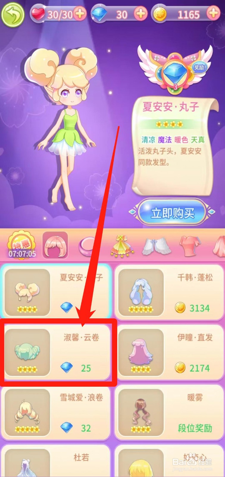 小花仙守护天使怎样立即购买淑馨·云卷