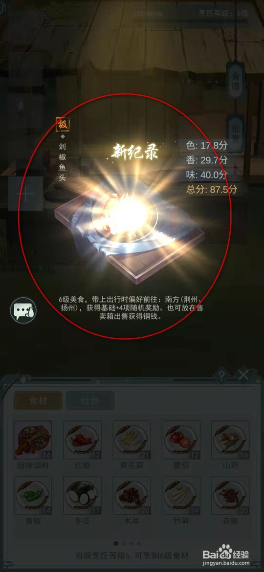 江湖悠悠剁椒鱼头怎么烹饪制作