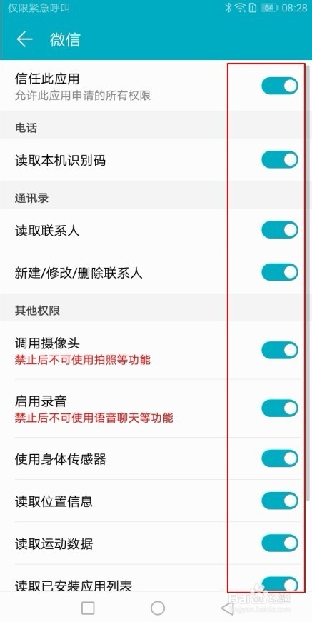 华为手机微信打不开怎么办