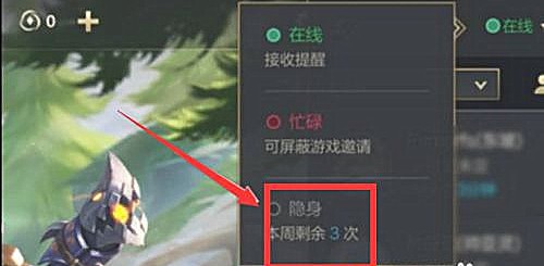 英雄联盟手游隐身状态如何设置？