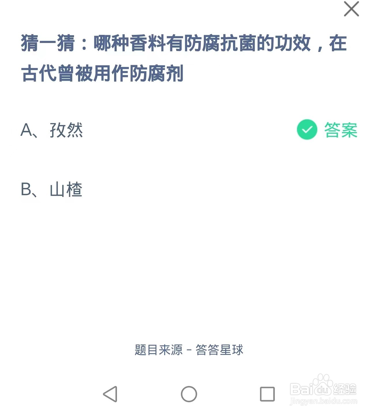 哪种香料有防腐抗菌的功效在古代曾被用作防腐剂