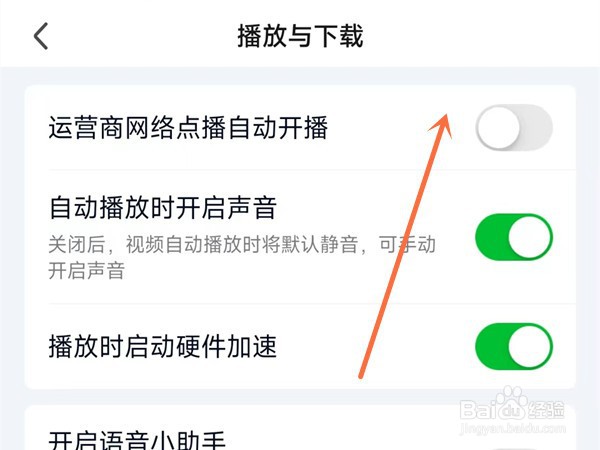 爱奇艺怎么关闭流量播放