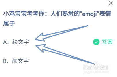 蚂蚁庄园答案人们熟悉的