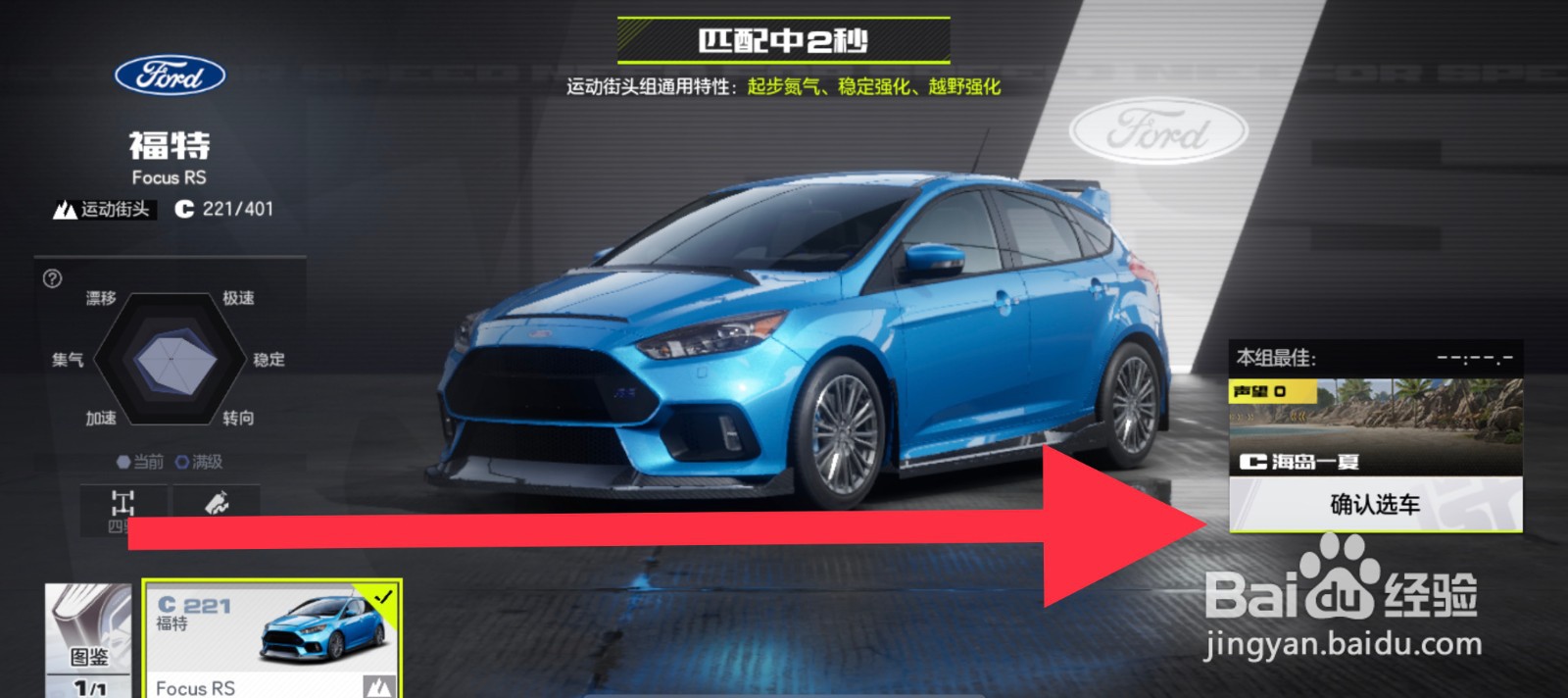 极品飞车怎么进入排位匹配