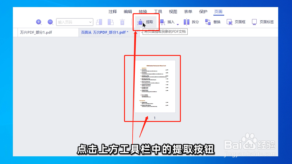 如何拆分PDF文件？