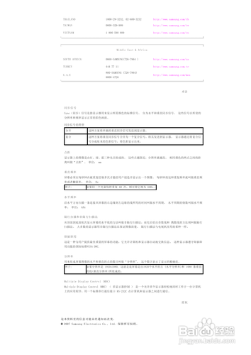 【说明书】三星460PXn液晶显示器（七）