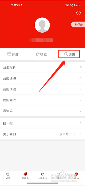 临夏县融媒app怎么删除阅读历史记录