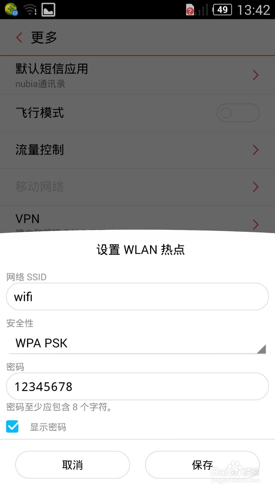 如何更改便携式热点名字