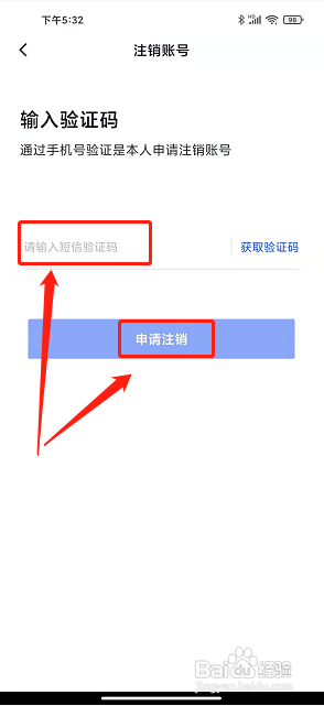白鲸体育app怎么注销账号