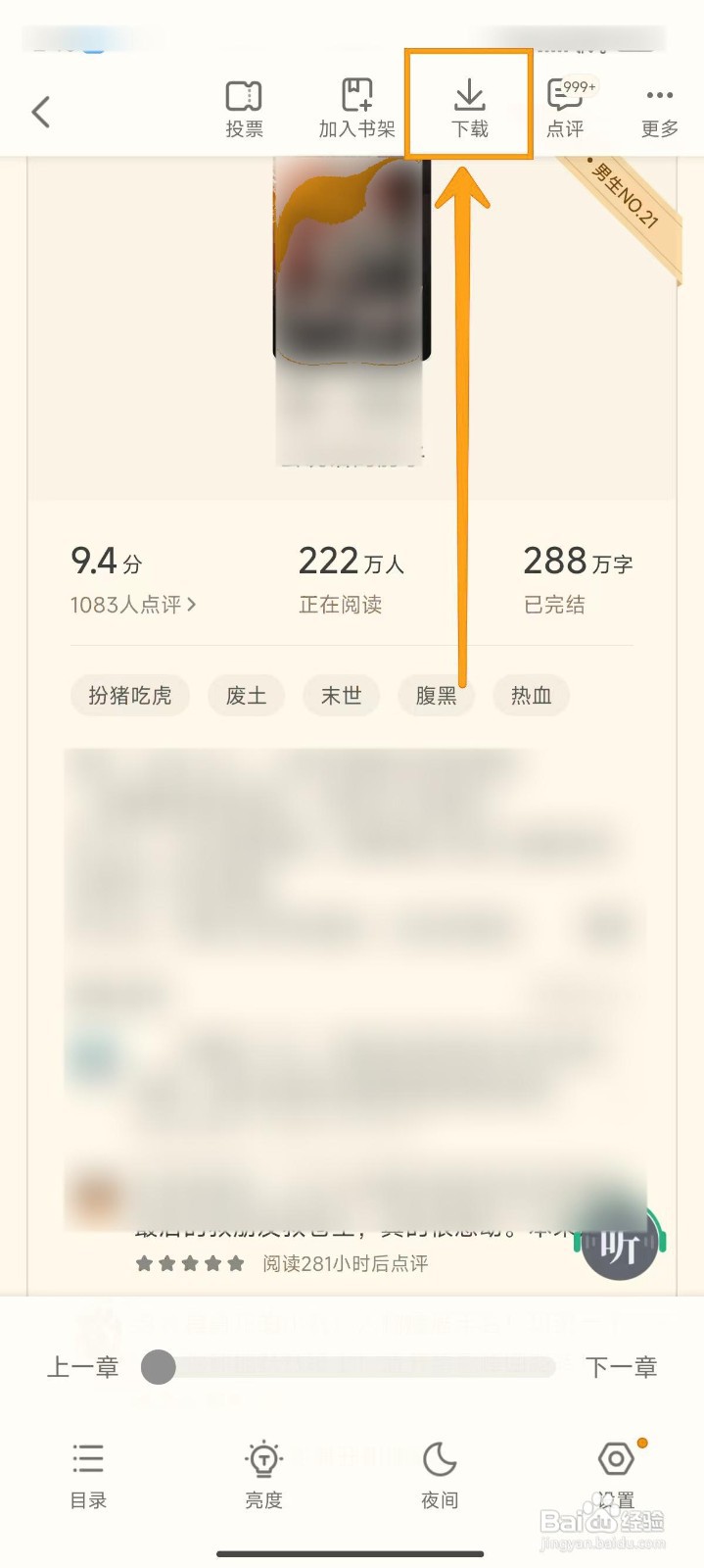 如何下载书旗小说的全本内容