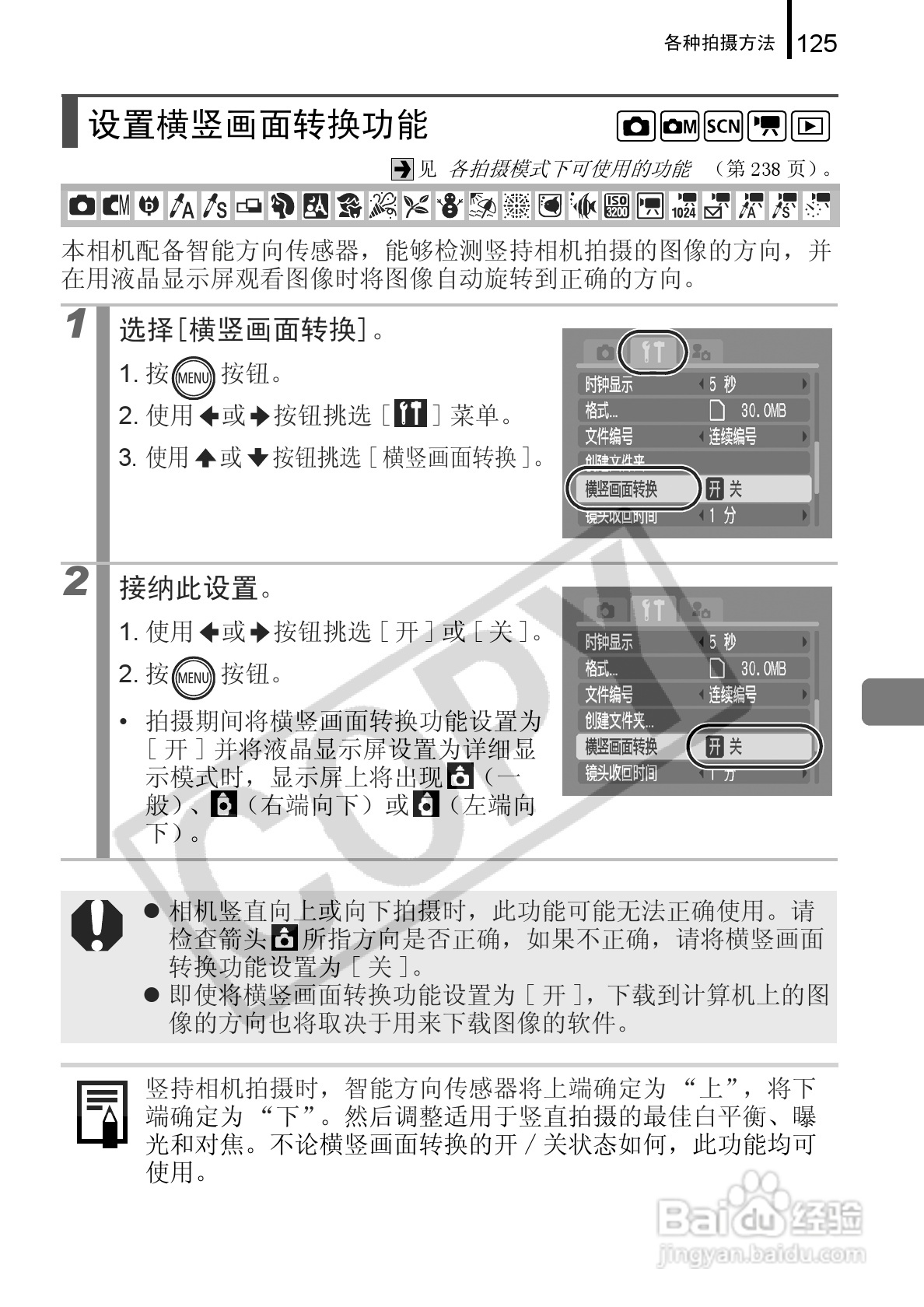 佳能DIGITAL IXUS 960 IS数码相机使用说明书:[13]