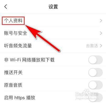 猫耳FMAPP如何修改我的性别信息