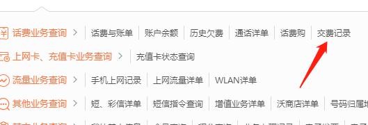 河南联通用户如何在线查询是否充值成功