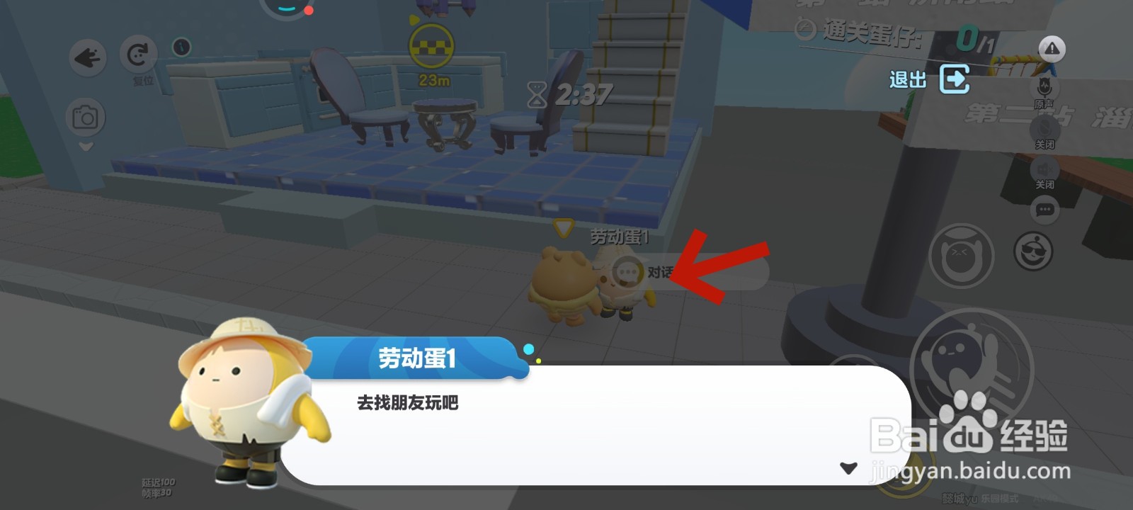 蛋仔派对游戏中与劳动蛋交流的教程