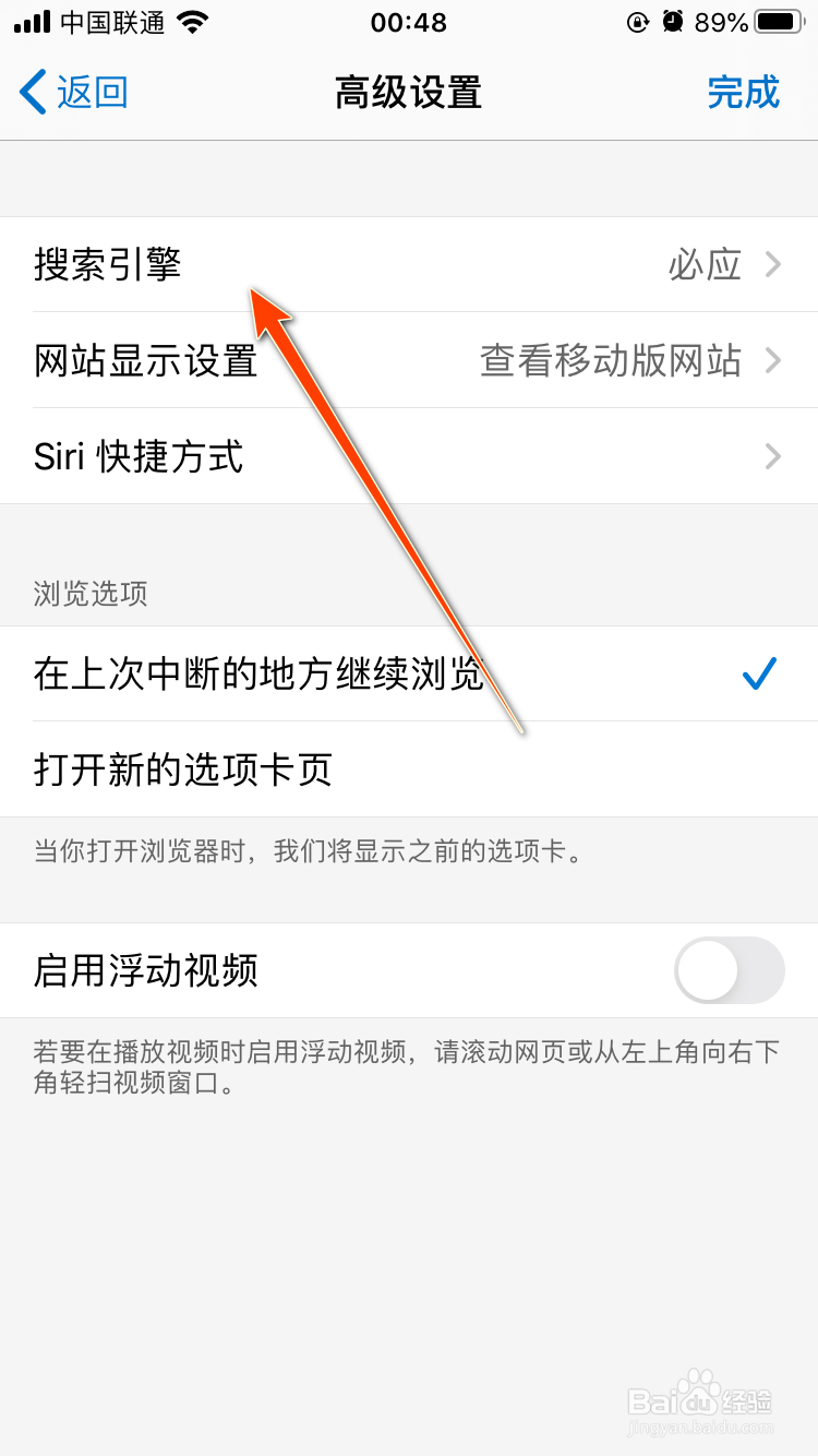 edge App怎么修改搜索引擎