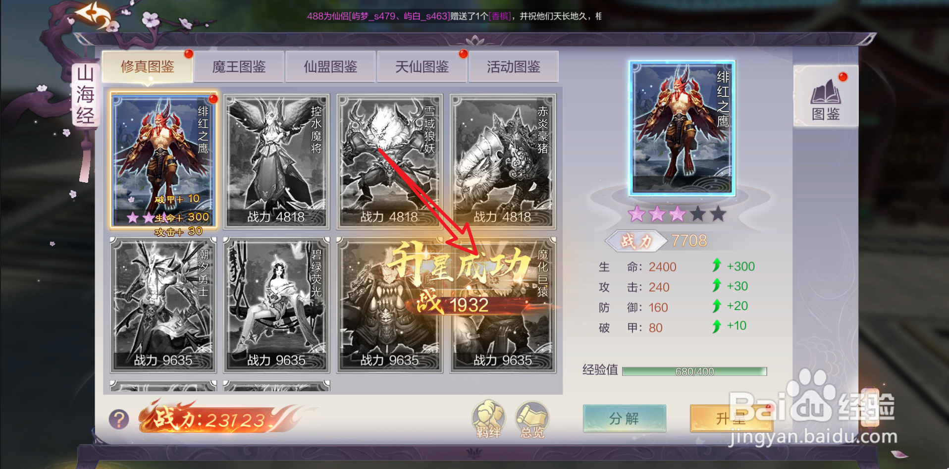 九梦仙域绯红之鹰怎么升星