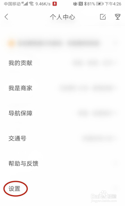怎样在百度地图开启车牌限行