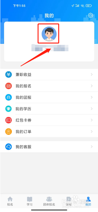 考证宝典APP怎么设置个性签名