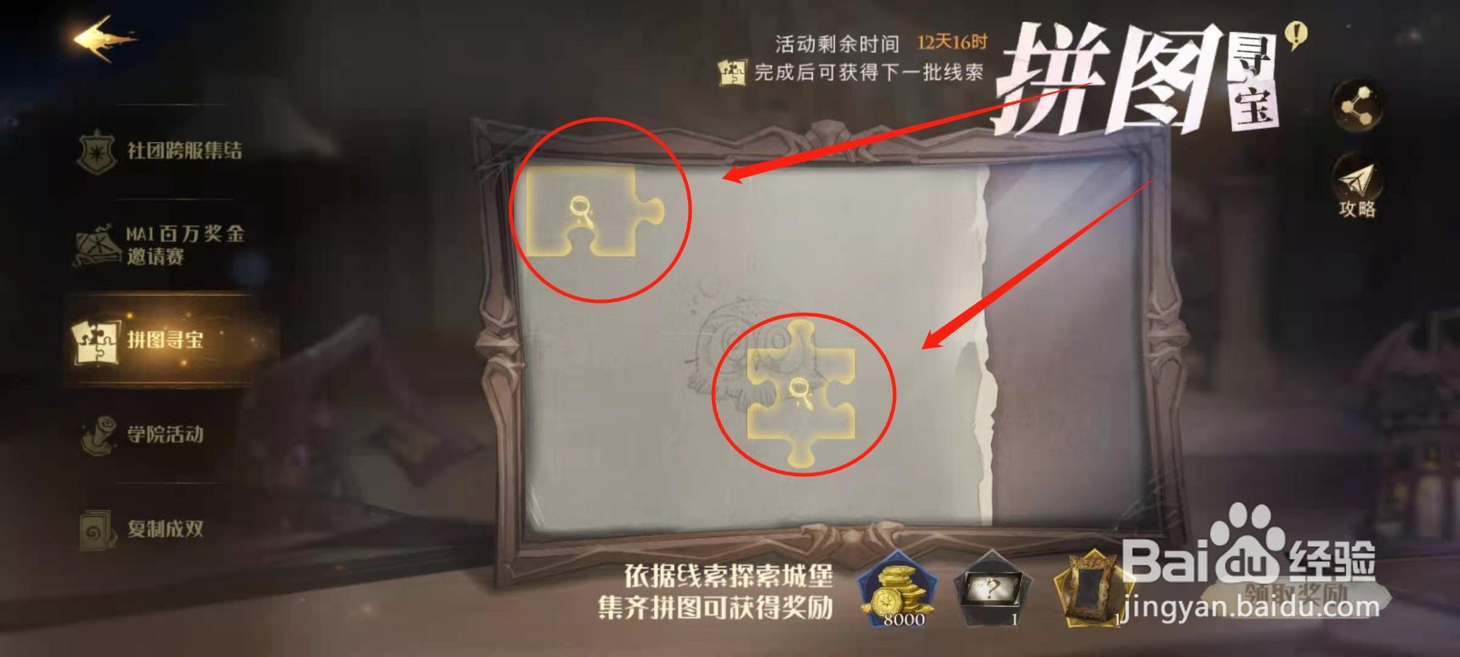 哈利波特魔法觉醒拼图寻宝桃金娘的委托怎么开启