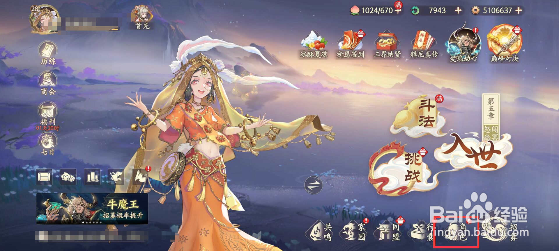 西游笔绘西行虎力大仙如何穿戴法宝