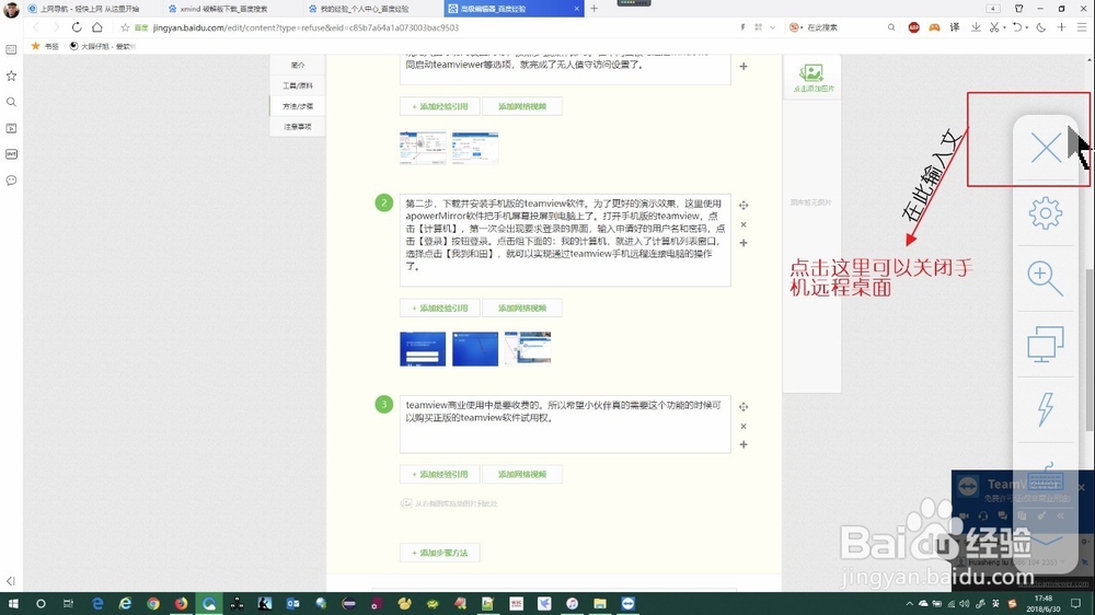 使用teamview远程工具实现手机远程连接电脑