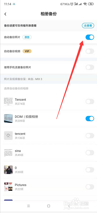 如何关闭百度网盘自动备份手机照片等功能