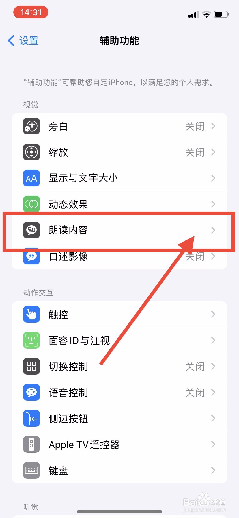 iPhone怎么调节朗读速度