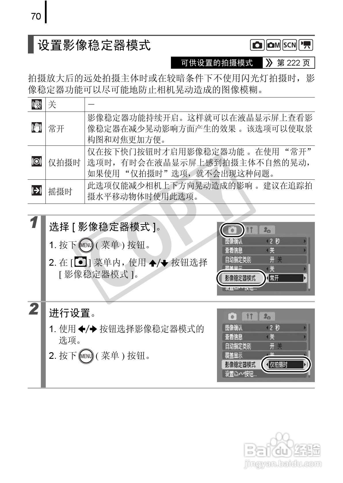 佳能DIGITAL IXUS 970 IS数码相机使用说明书:[8]