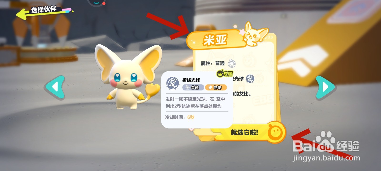 蛋仔派对游戏中拥有米娅的教程