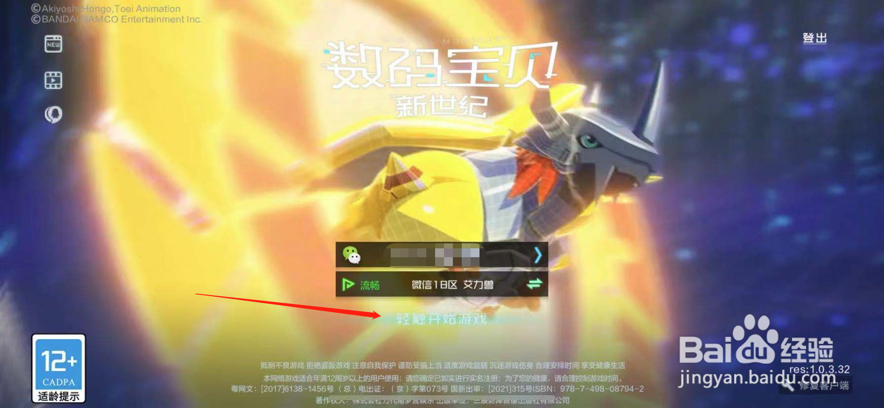 数码宝贝:新世纪如何修改名称