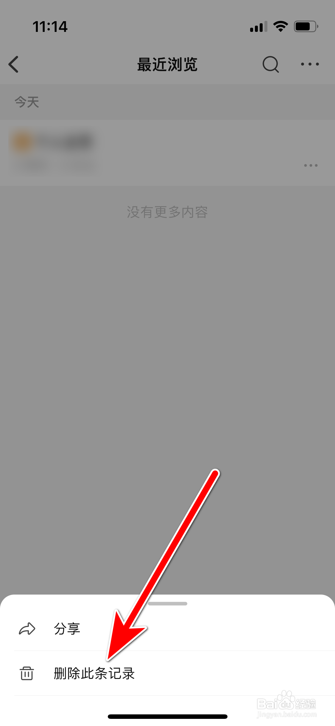 知乎如何删除最近浏览记录