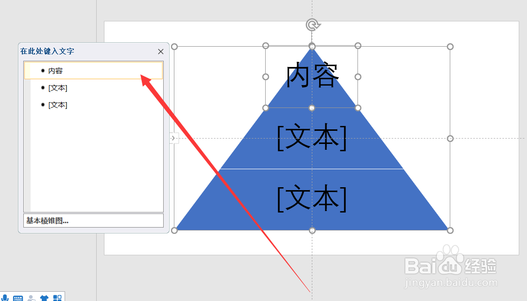 在PowerPoint中如何添加SmartArt棱锥图