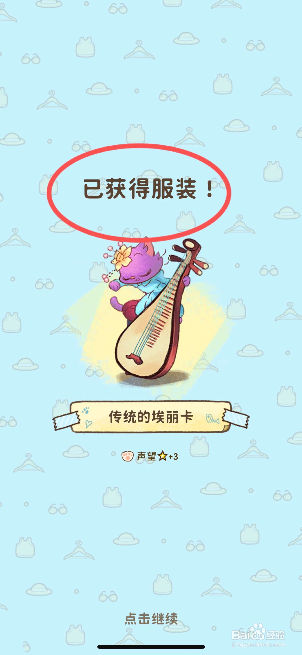 篝火猫咪咖啡馆怎么给传统的埃丽卡制作服装