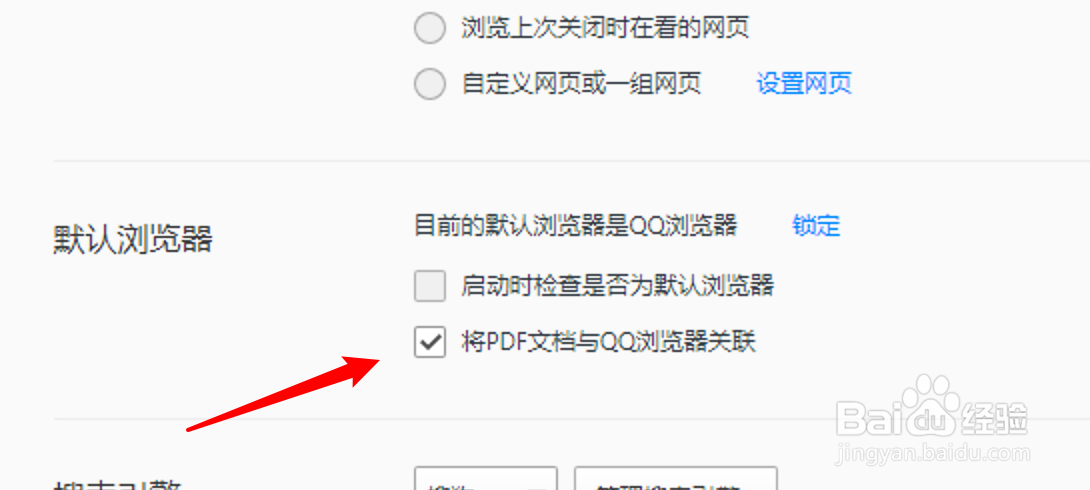怎么设置默认使用QQ浏览器打开PDF文档