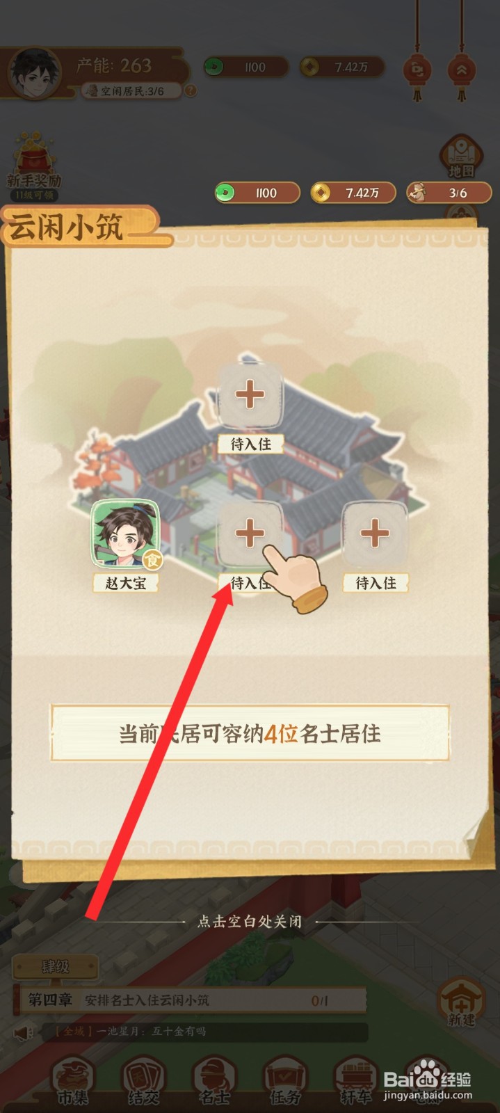 从前有条街的云闲小筑如何添加名士