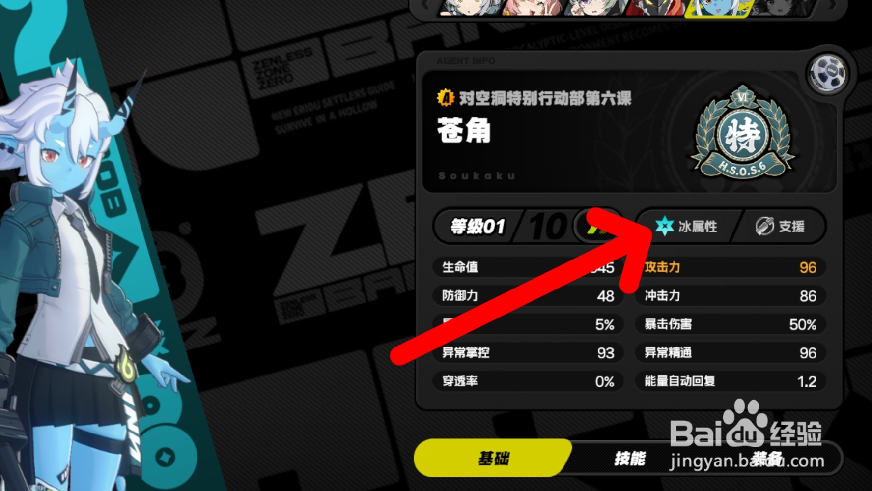 绝区零在哪里查看苍角的属性