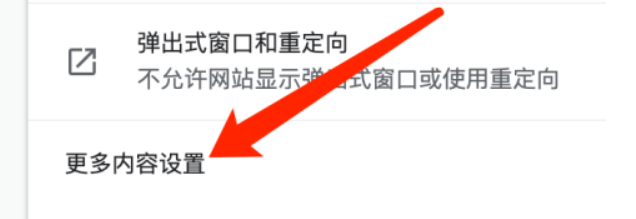 谷歌浏览器如何不允许网站播放声音