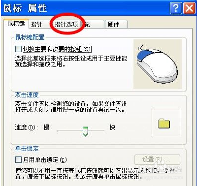 鼠标怎么调灵敏度