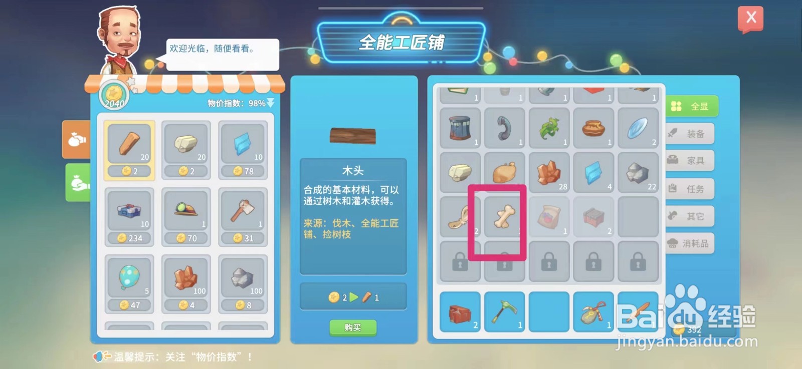 波西米亚时光如何出售兽骨
