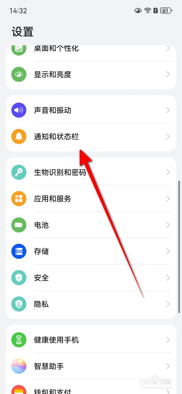 华为Pura70怎么设置显示通知图标