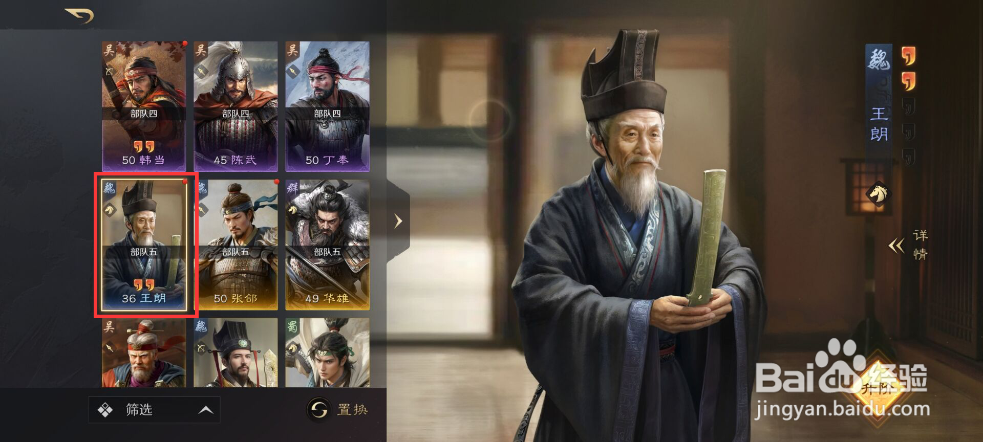 三国谋定天下如何给武将王朗分配加点