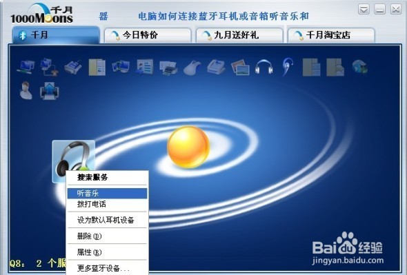 蓝牙耳机怎么连接电脑