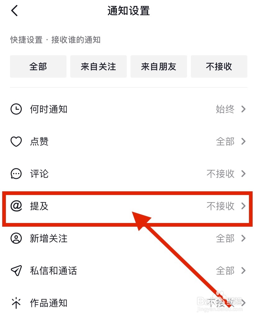 抖音怎么关闭提及通知