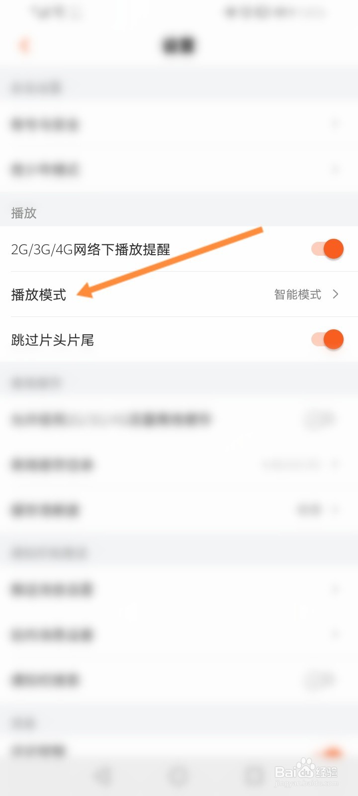 芒果TV怎么设置兼容播放模式