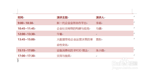 word表格怎么自动换行
