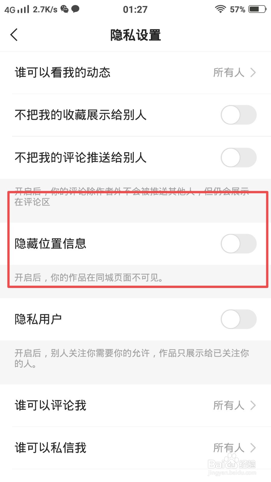 快手极速版怎么隐藏位置信息？