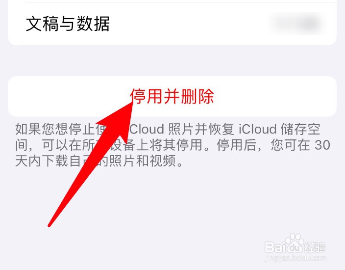 怎么停用icloud照片备份功能