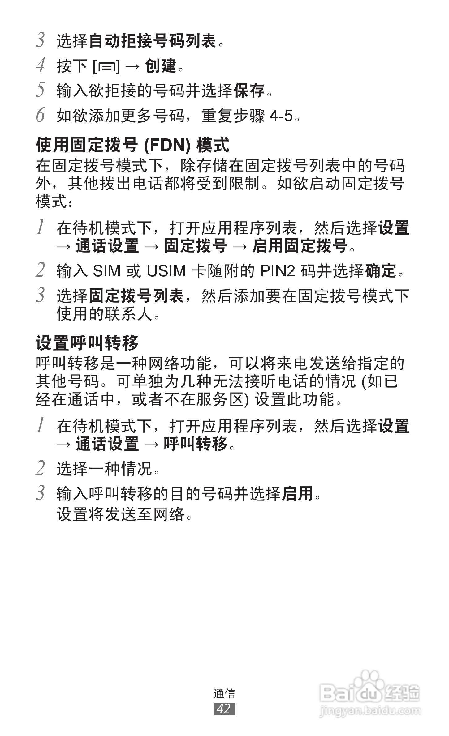 三星 GT-S7508手机说明书:[5]